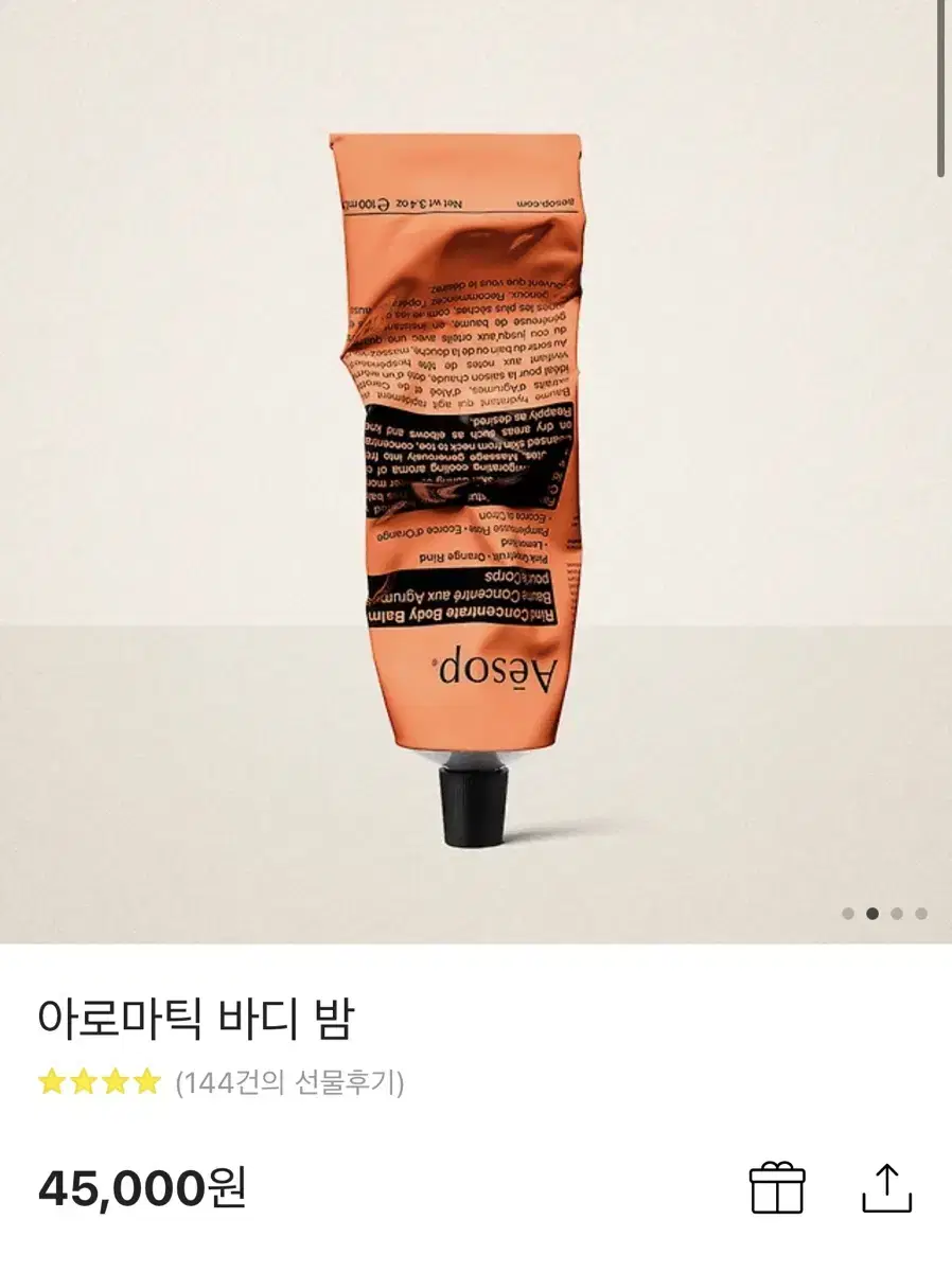 이솝(Aesop) 라인드 컨센트레이트 바디 밤